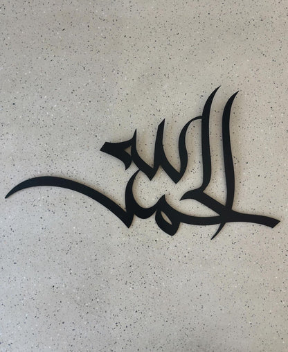 Alhumdulilah Metal Artwork - KM007